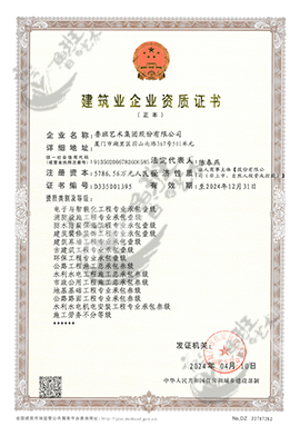 建筑業(yè)企業(yè)資質(zhì)證書(shū)