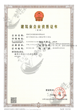建筑業(yè)企業(yè)資質(zhì)證書(shū) 建筑工程總承包二級(jí)