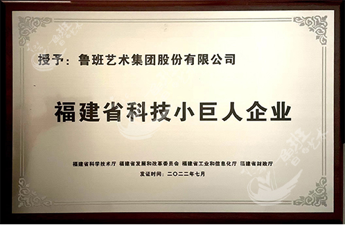 福建省科技小巨人企業(yè)