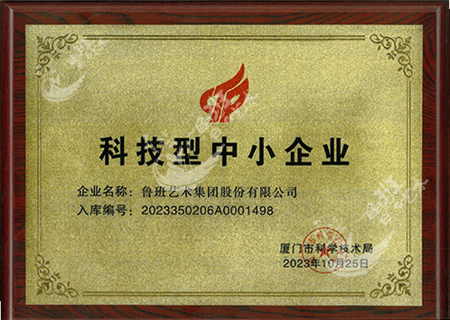 廈門(mén)科技型中小企業(yè)