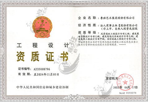 工程設(shè)計(jì)資質(zhì)證書(shū)